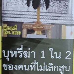 บุหรี่นอกส่งด่วน กรองทิพย์