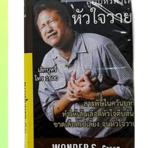 บุหรี่นอกส่งด่วน บุหรี่ วันเดอร์ เขียว